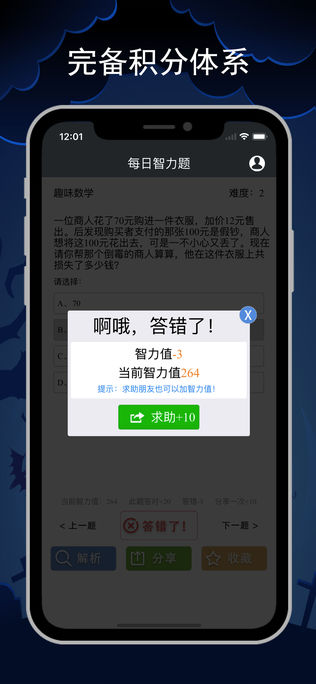 每日智力题苹果版 v4.5.0 ios版0