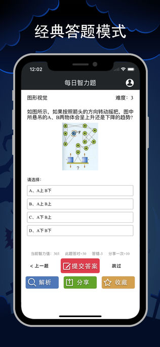 每日智力题苹果版 v4.5.0 ios版2