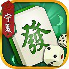 四方宁夏麻将客户端