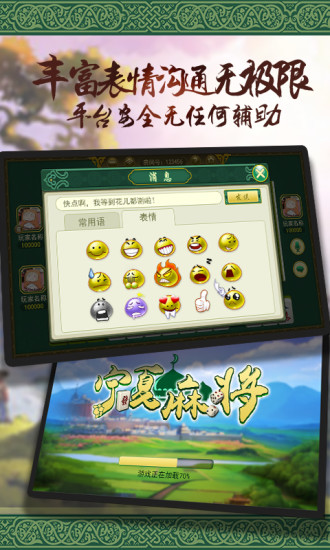 四方宁夏麻将客户端 v1.0.3 安卓版1