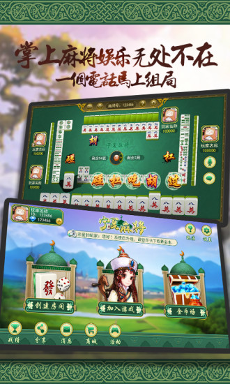 四方宁夏麻将客户端 v1.0.3 安卓版3