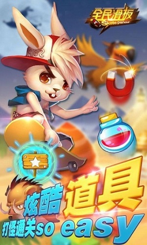 全民滑板游戏 v1.396 安卓版 1