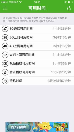 battery life专业版 v1.9.7 安卓版0