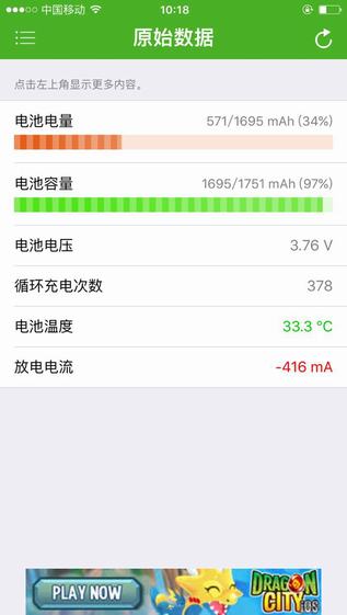battery life安卓版