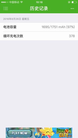 battery life专业版 v1.9.7 安卓版2