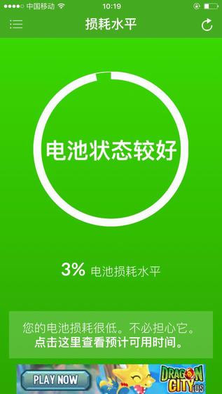 battery life专业版 v1.9.7 安卓版1