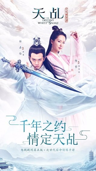 天乩之白蛇传说蜗牛游戏