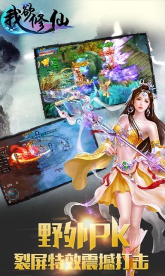 我欲修仙变态版 v1.0.2 安卓版1
