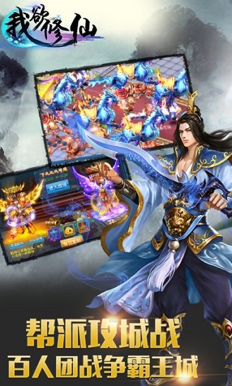 我欲修仙变态版 v1.0.2 安卓版2