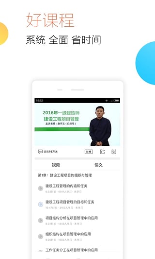 二级建造师随身学软件 v2.6.0 安卓版0