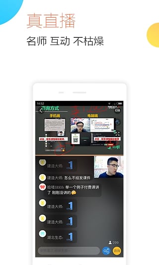 二级建造师随身学软件 v2.6.0 安卓版2