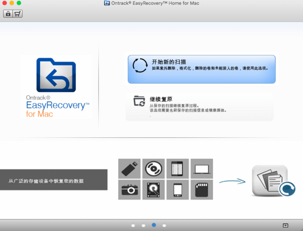 easyrecovery12家庭版 v12.0.0.3 苹果电脑版0