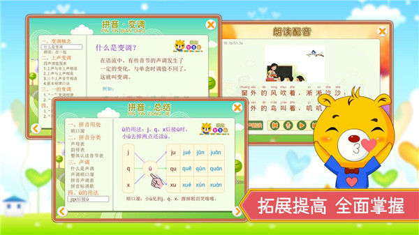 巴比学拼音最新版 v3.1.122 安卓版0