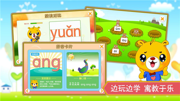 巴比学拼音最新版 v3.1.122 安卓版2