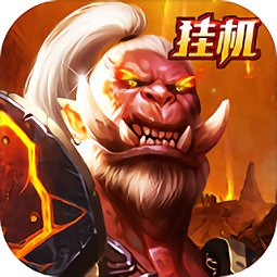 应用宝暴走兽人游戏