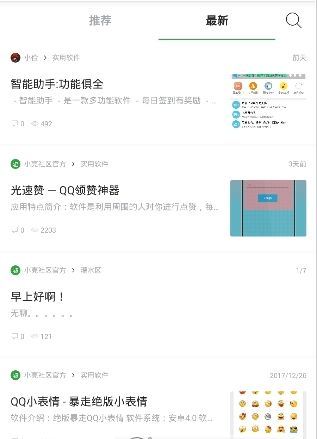 小亮社区app v1.19.101038 安卓版1