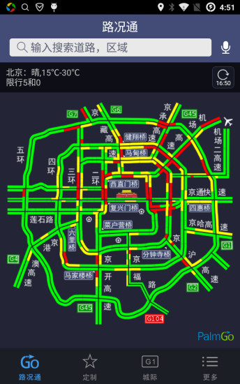 掌城路况通手机客户端 v4.2.5.0 安卓版0