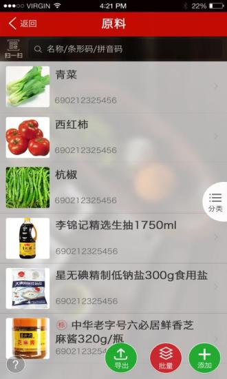 二维火供应链app