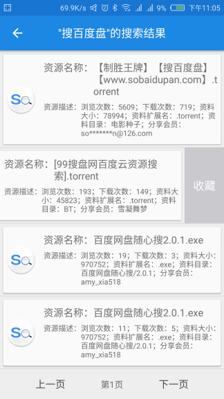 搜百度盘(改名网盘搜索神器) v1.6 安卓版1