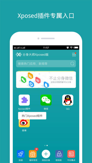 分身大师xposed版 v1.2.6 安卓版0
