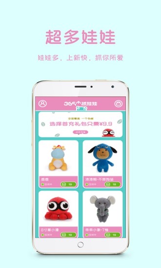 365抓娃娃 v1.3.5 安卓版0