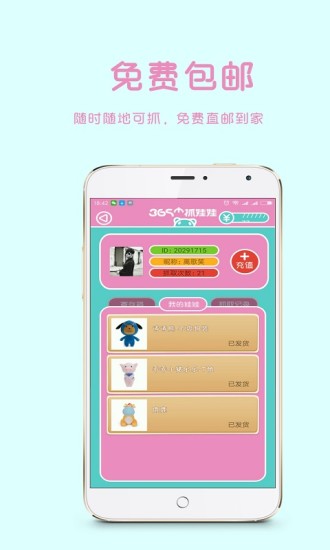 365抓娃娃 v1.3.5 安卓版1