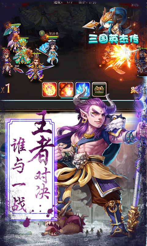 三国英杰传小米版