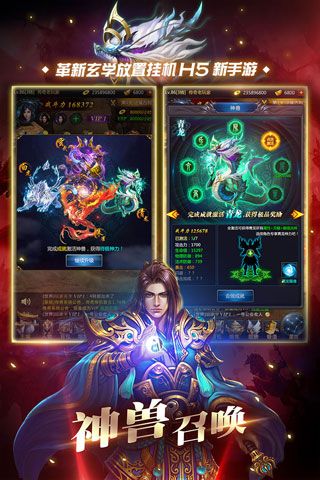 红月江湖h5微端 v1.1.0 安卓版3