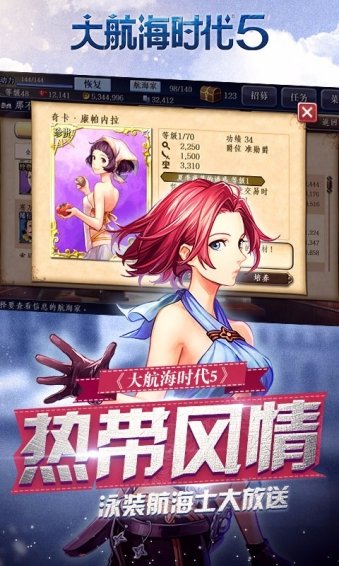 大航海时代5华为游戏