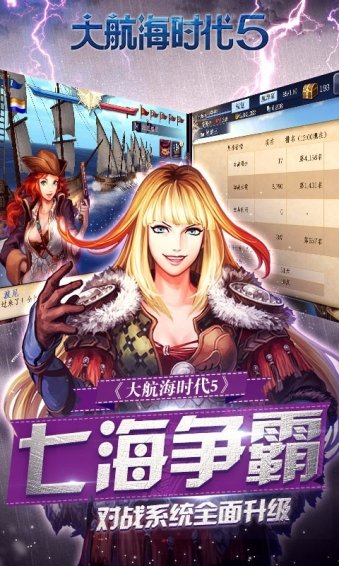 大航海时代5华为版 v4.16.0 安卓最新版1