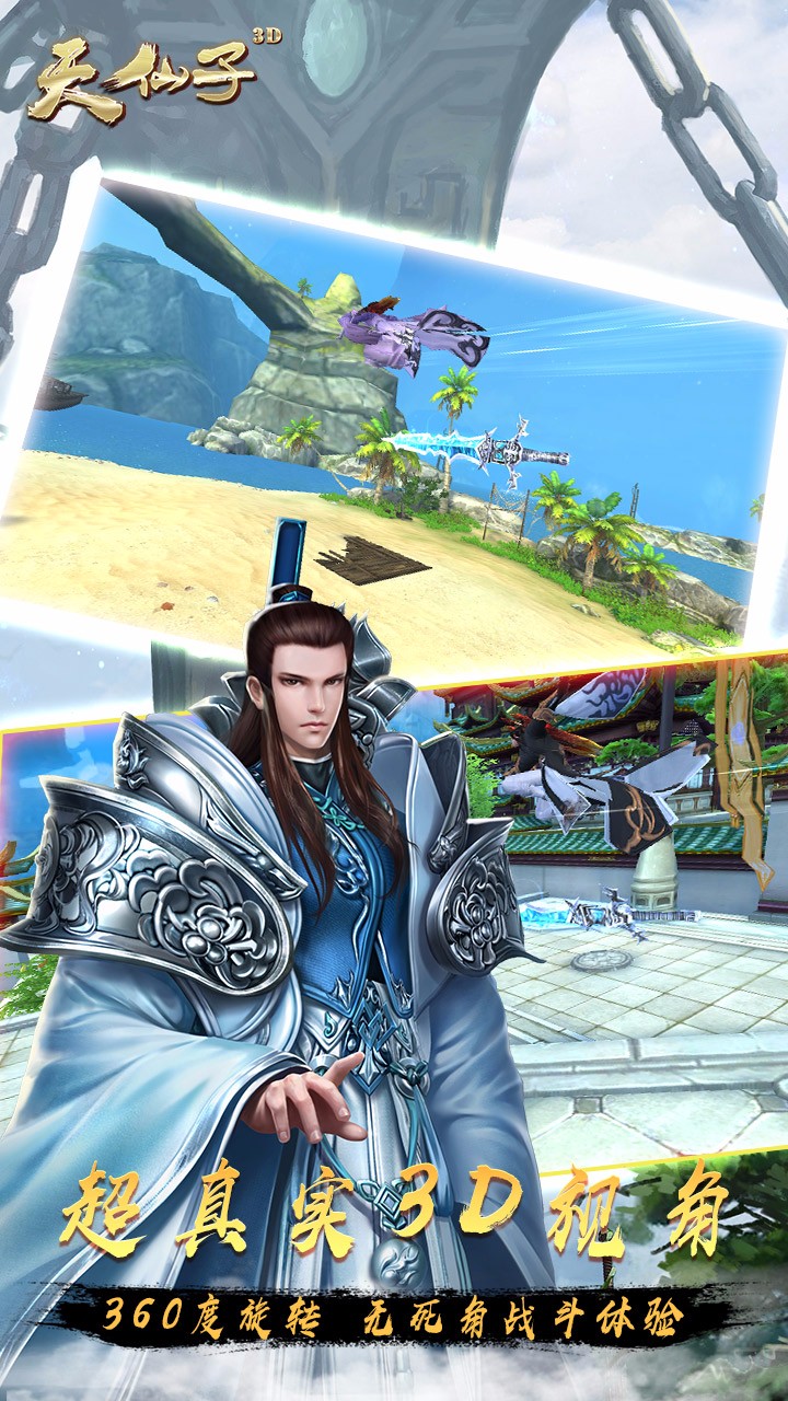 天仙子3d游戏 v1.0.41 安卓版1