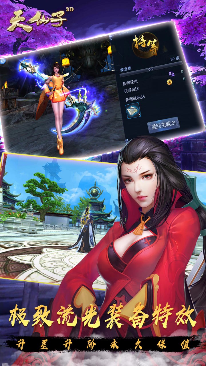 天仙子3d游戏 v1.0.41 安卓版3