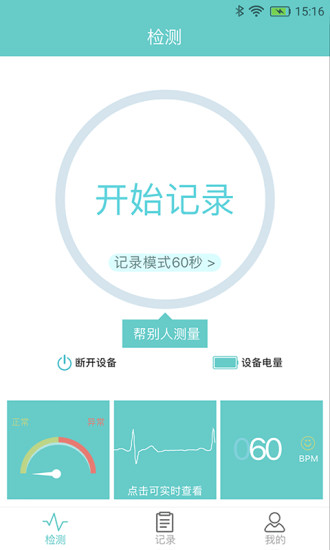掌上心电软件 v2.6.10 安卓版1