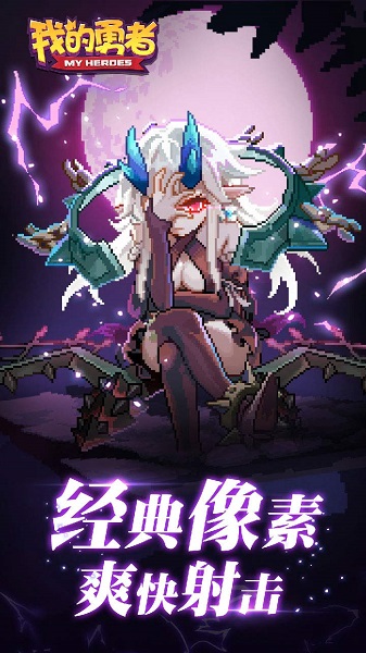 我的勇者iOS最新版 v2.12.0 iphone官方版0