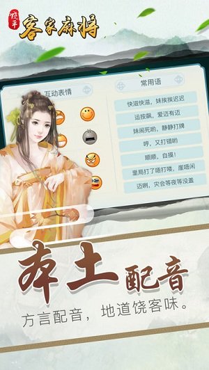广东饶平客家麻将 v1.0.1 安卓版0