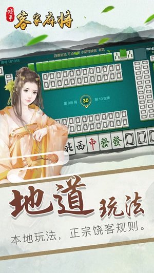 广东饶平客家麻将 v1.0.1 安卓版2