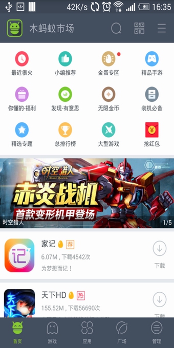 木蚂蚁市场软件 v4.1.1 安卓版0