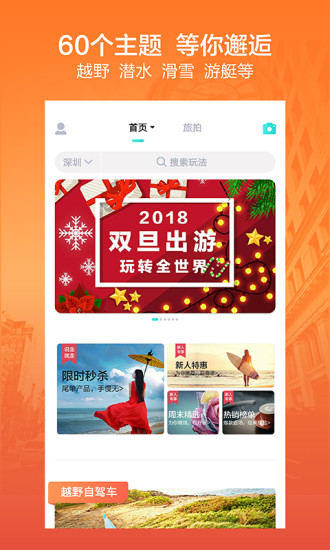 帮游手机版(旅游软件) v4.2.0 安卓版1