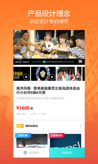 帮游手机版(旅游软件) v4.2.0 安卓版0