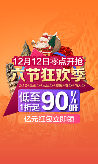 帮游手机版(旅游软件)