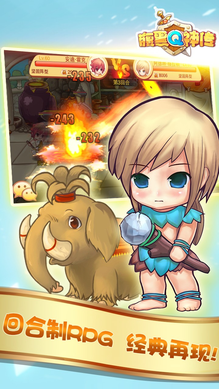 腹黑q神传手游下载