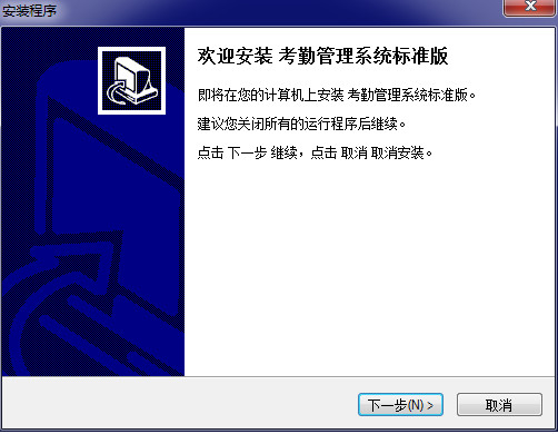 中控zktime考勤软件系统 v5.0 标准版0
