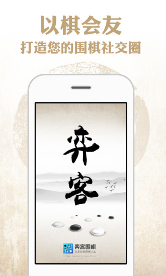 弈客围棋app v9.6.310 安卓版0