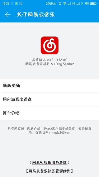 太极网易云音乐插件 v2.8.2 安卓版0