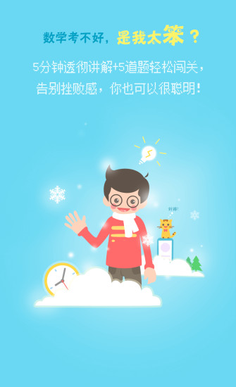 数学派软件 v1.2.7 安卓版0