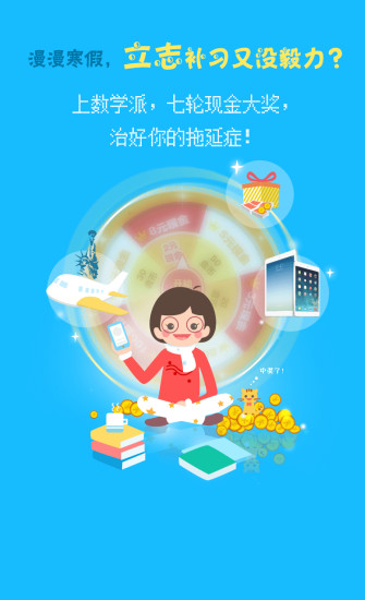 数学派软件 v1.2.7 安卓版2