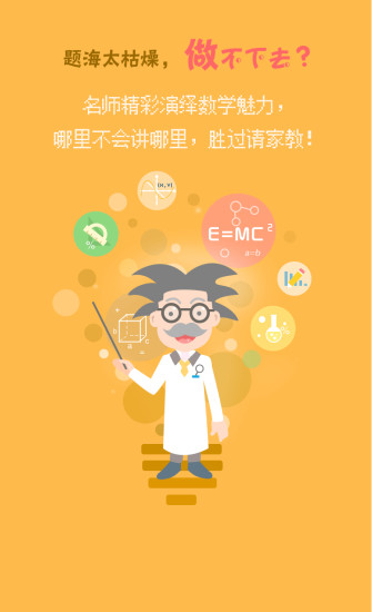 数学派软件 v1.2.7 安卓版1