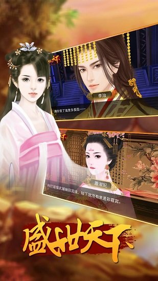 橙光游戏盛世天下内购修改版 v1.0.1025 安卓无限鲜花版2