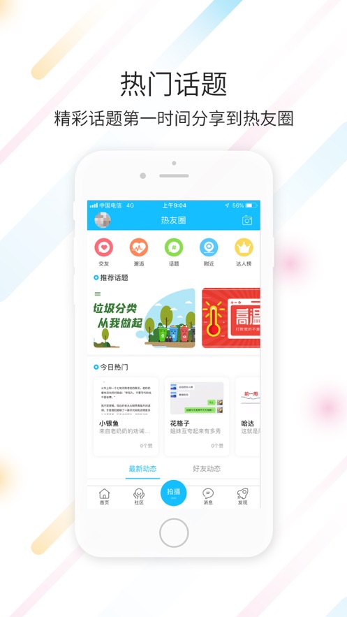 南通热线下载安装