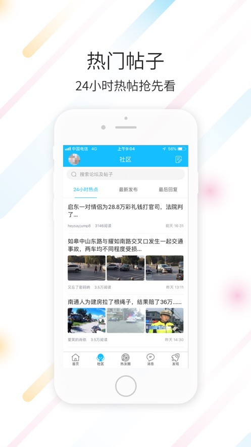 南通热线官方版 v5.6.30 iphone版0